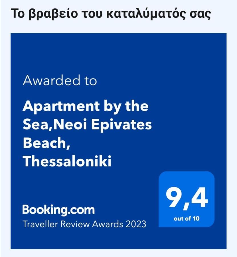 Apartment By The Sea,Neoi Epivates Beach, Thessaloniki Neoi Epivatai Exteriör bild